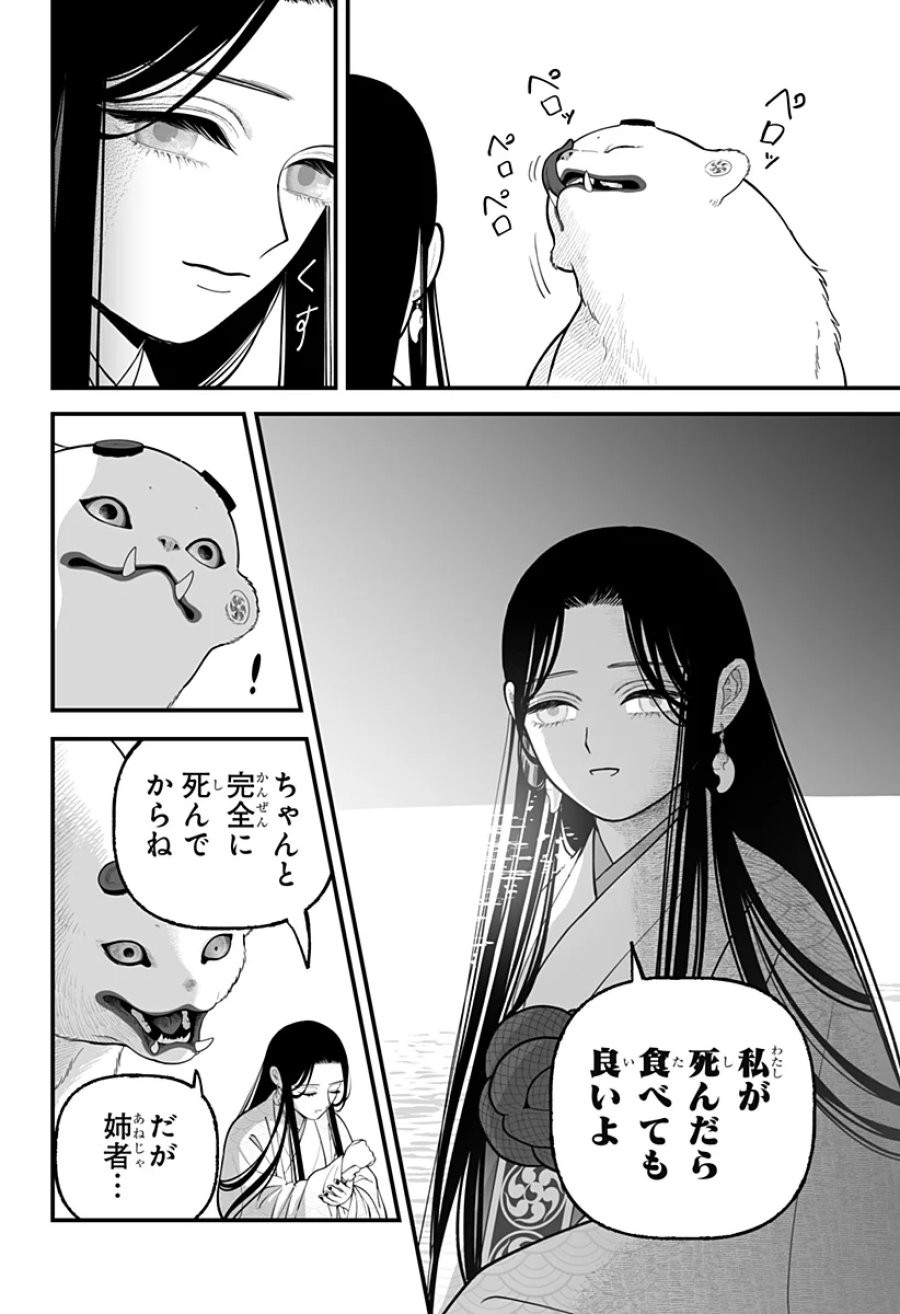 神ヨムふたり 第11話 - Page 18