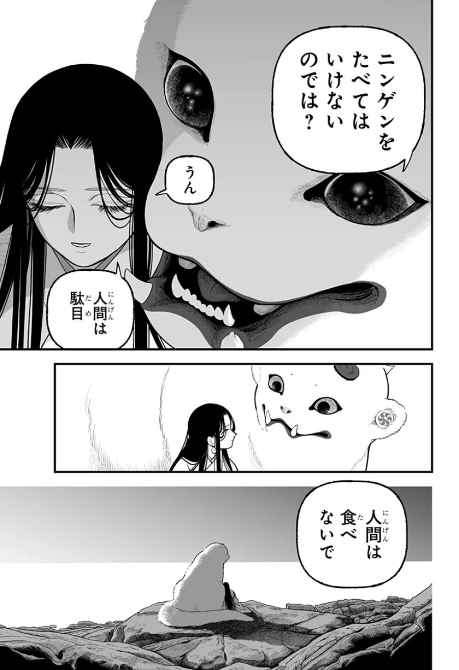 神ヨムふたり 第11話 - Page 19