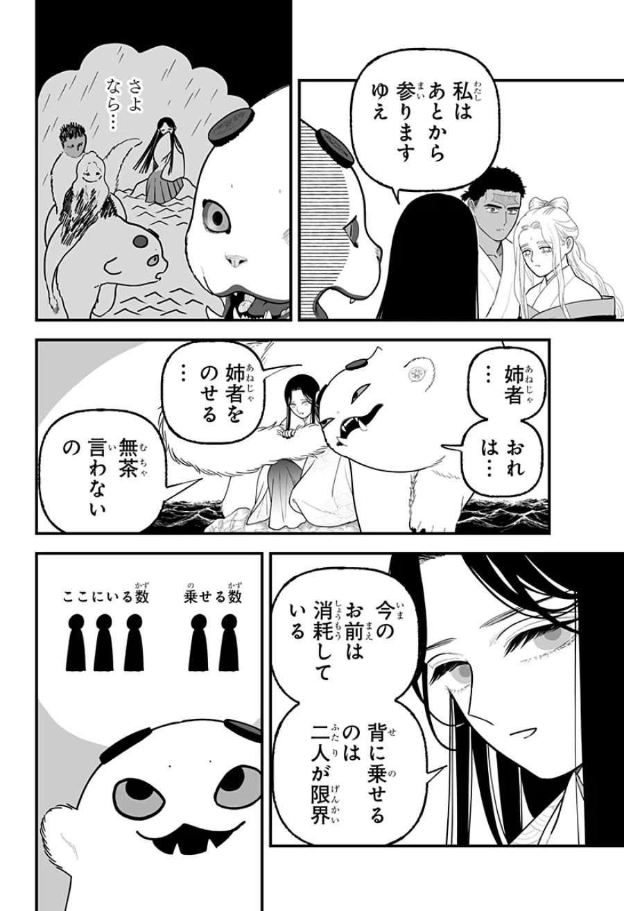 神ヨムふたり 第11話 - Page 2
