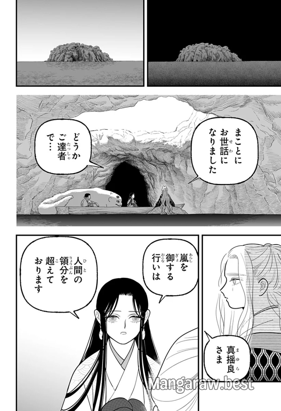 神ヨムふたり 第11話 - Page 20