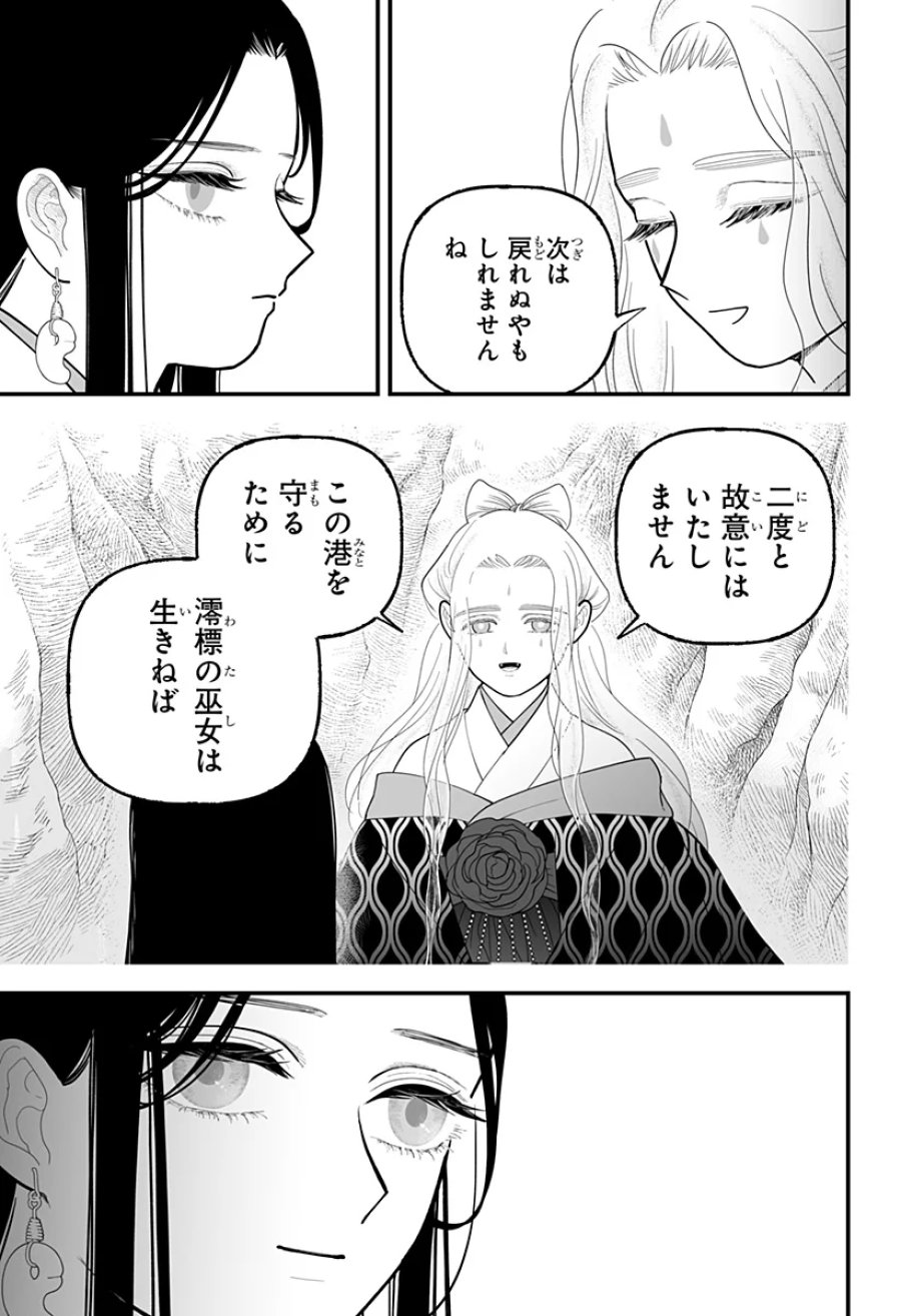 神ヨムふたり 第11話 - Page 21