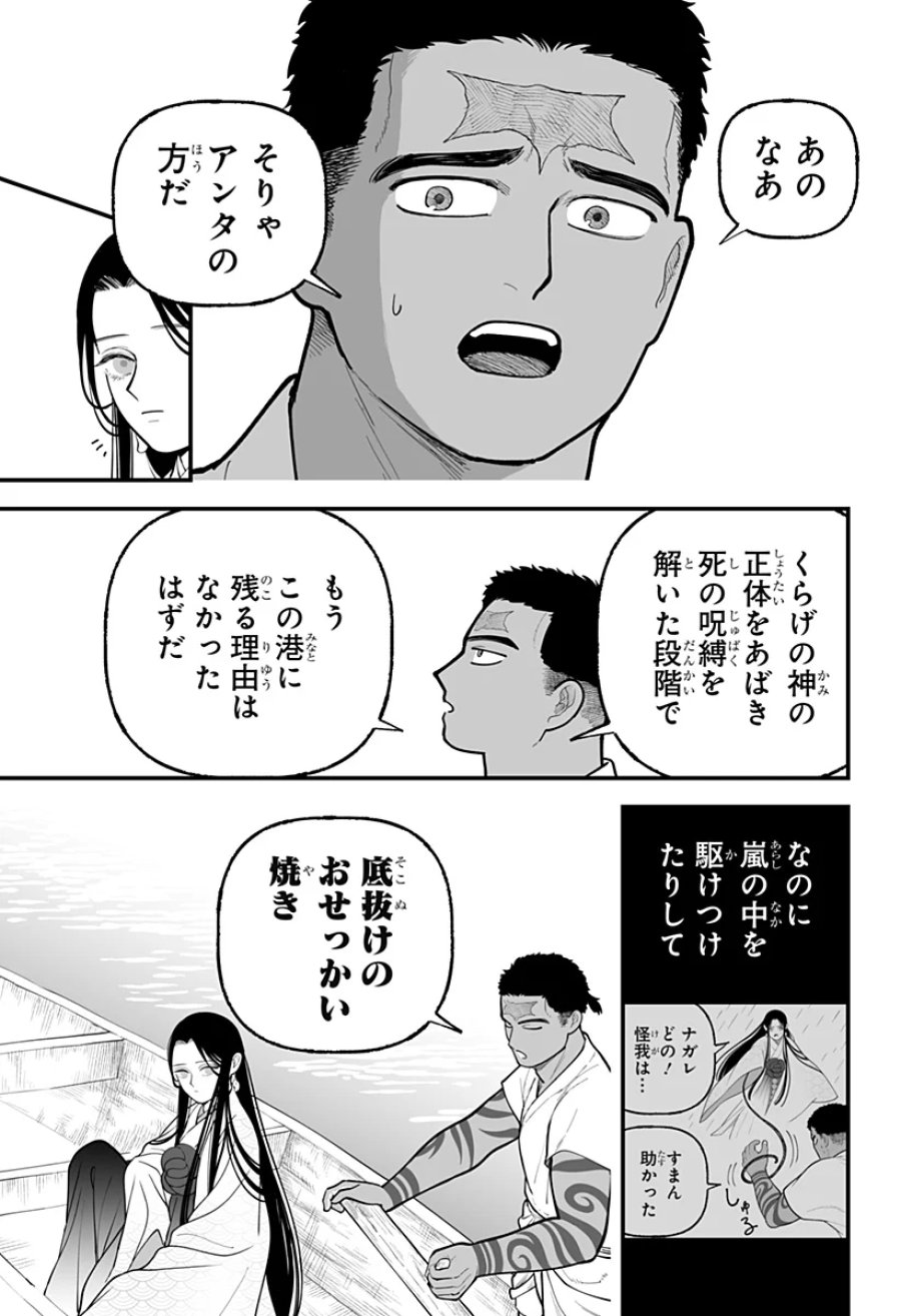 神ヨムふたり 第11話 - Page 23