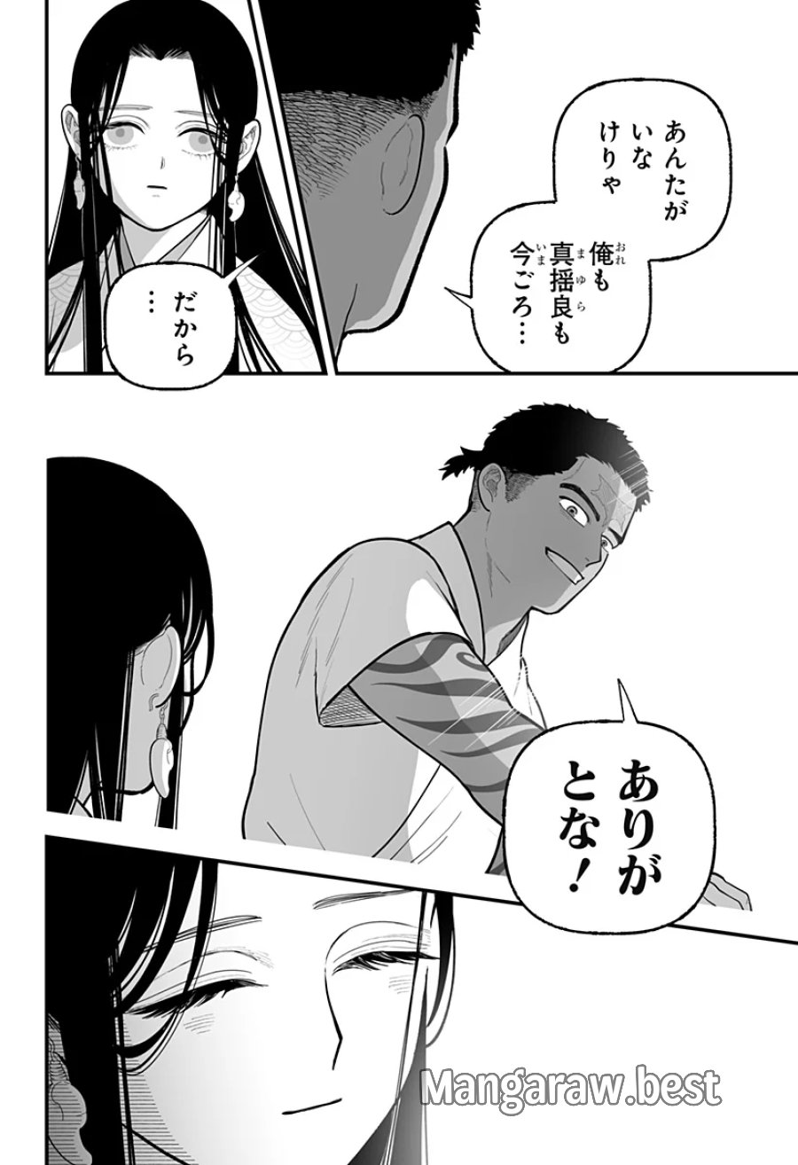 神ヨムふたり 第11話 - Page 24
