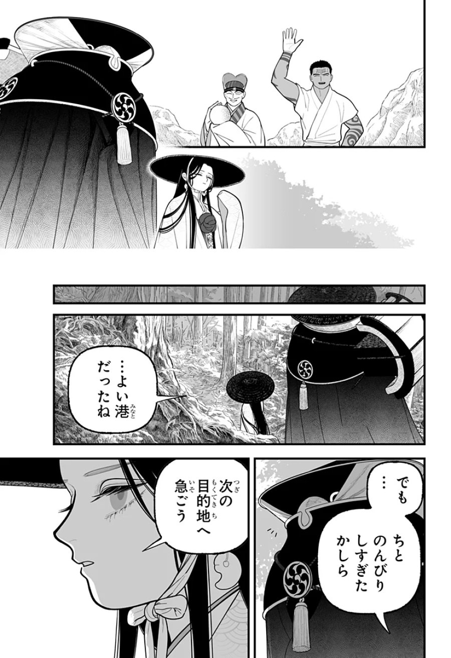 神ヨムふたり 第11話 - Page 25