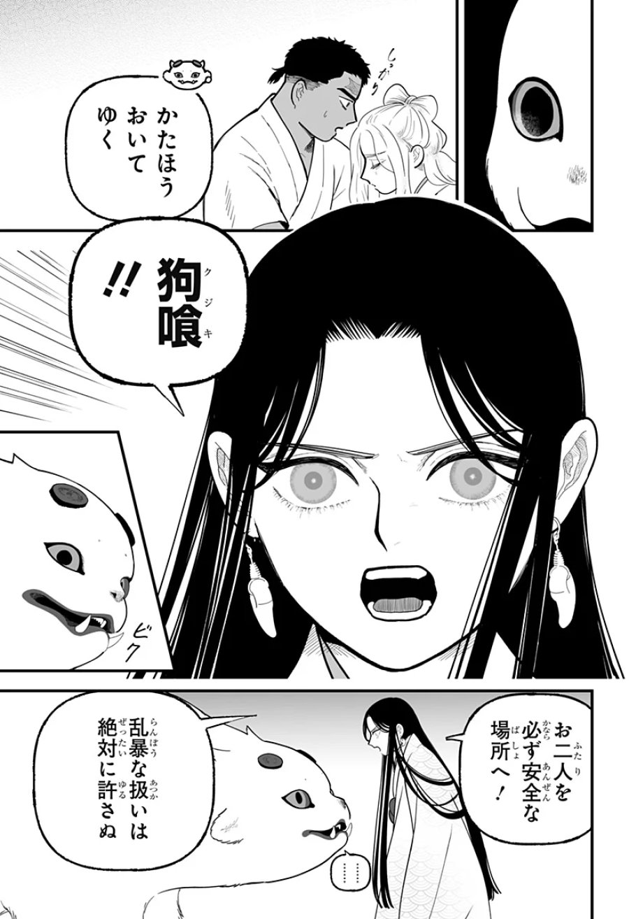 神ヨムふたり 第11話 - Page 3
