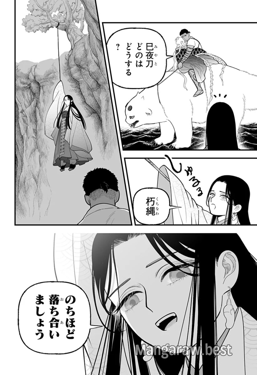 神ヨムふたり 第11話 - Page 4