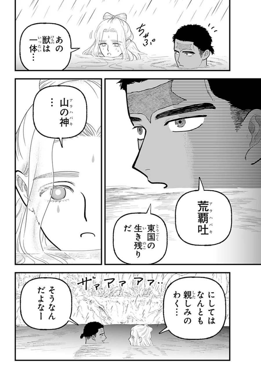 神ヨムふたり 第11話 - Page 8