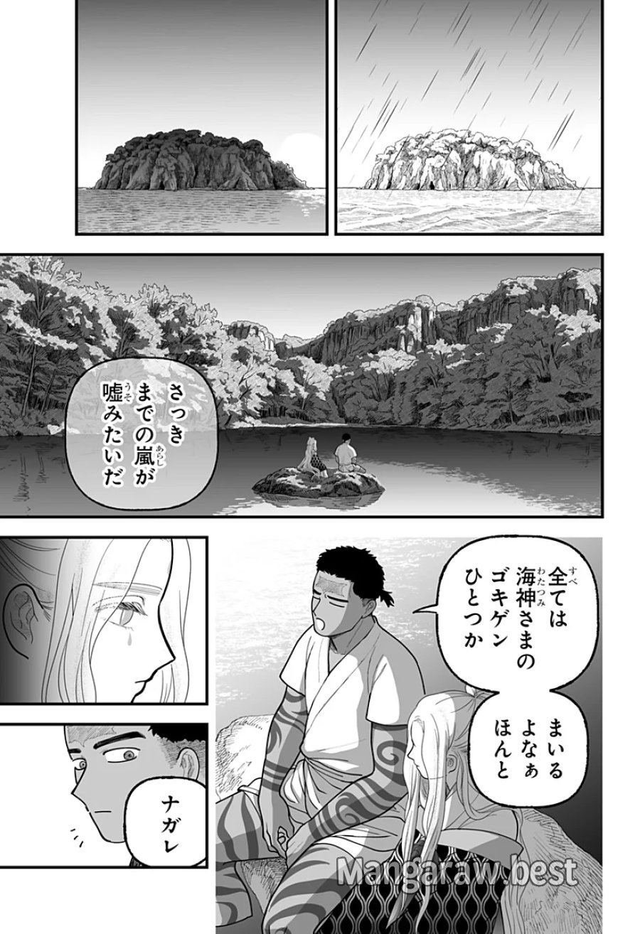 神ヨムふたり 第11話 - Page 9