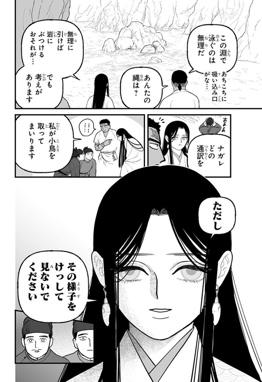 神ヨムふたり 第6話 - Trang 10