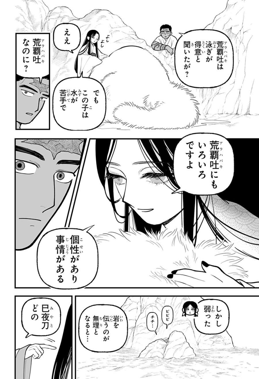 神ヨムふたり 第6話 - Trang 12