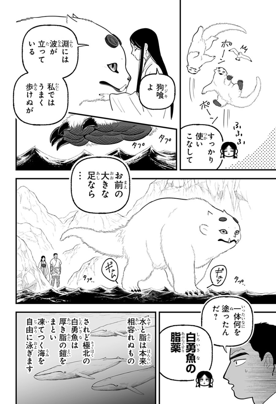 神ヨムふたり 第6話 - Trang 16