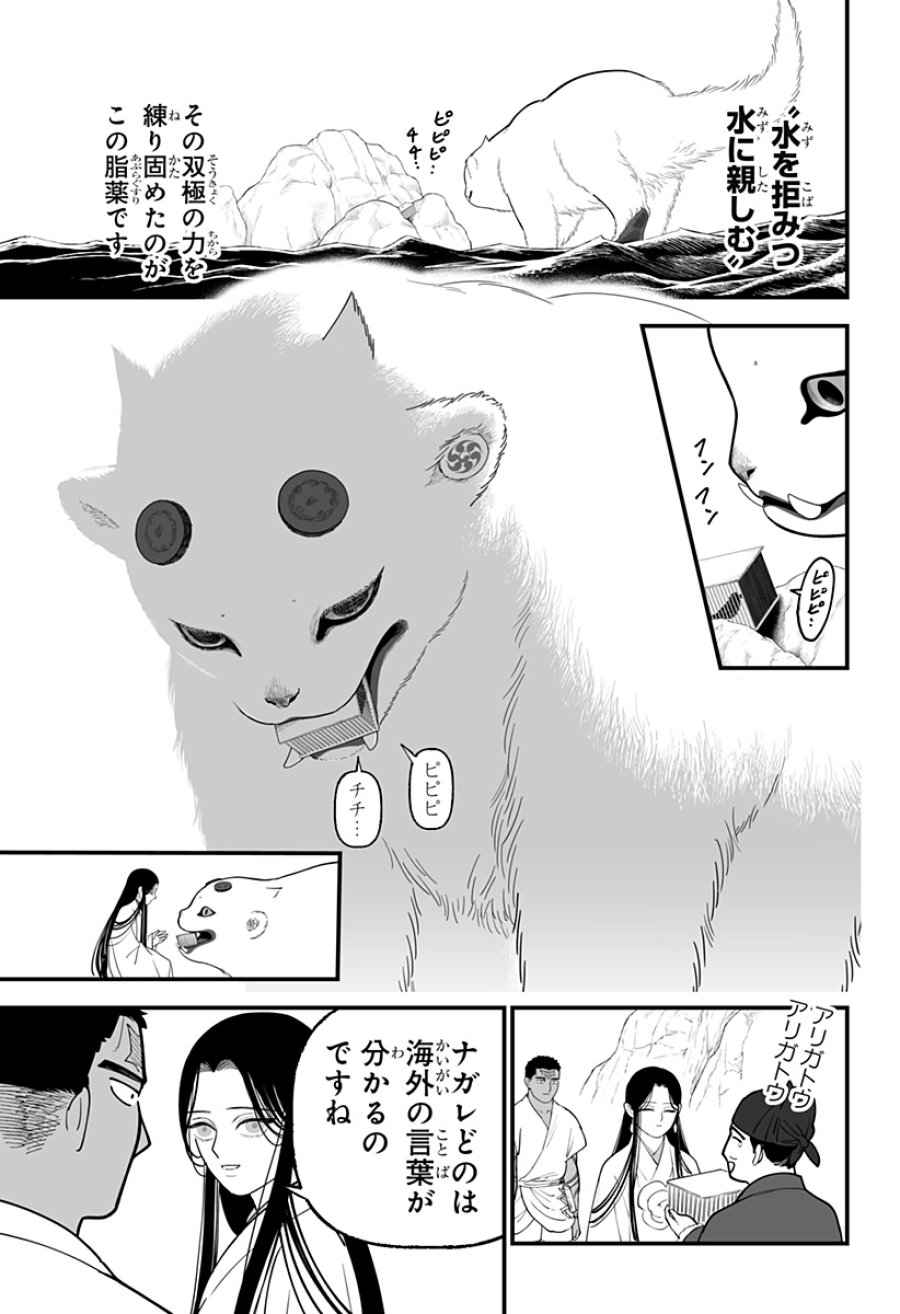 神ヨムふたり 第6話 - Trang 17