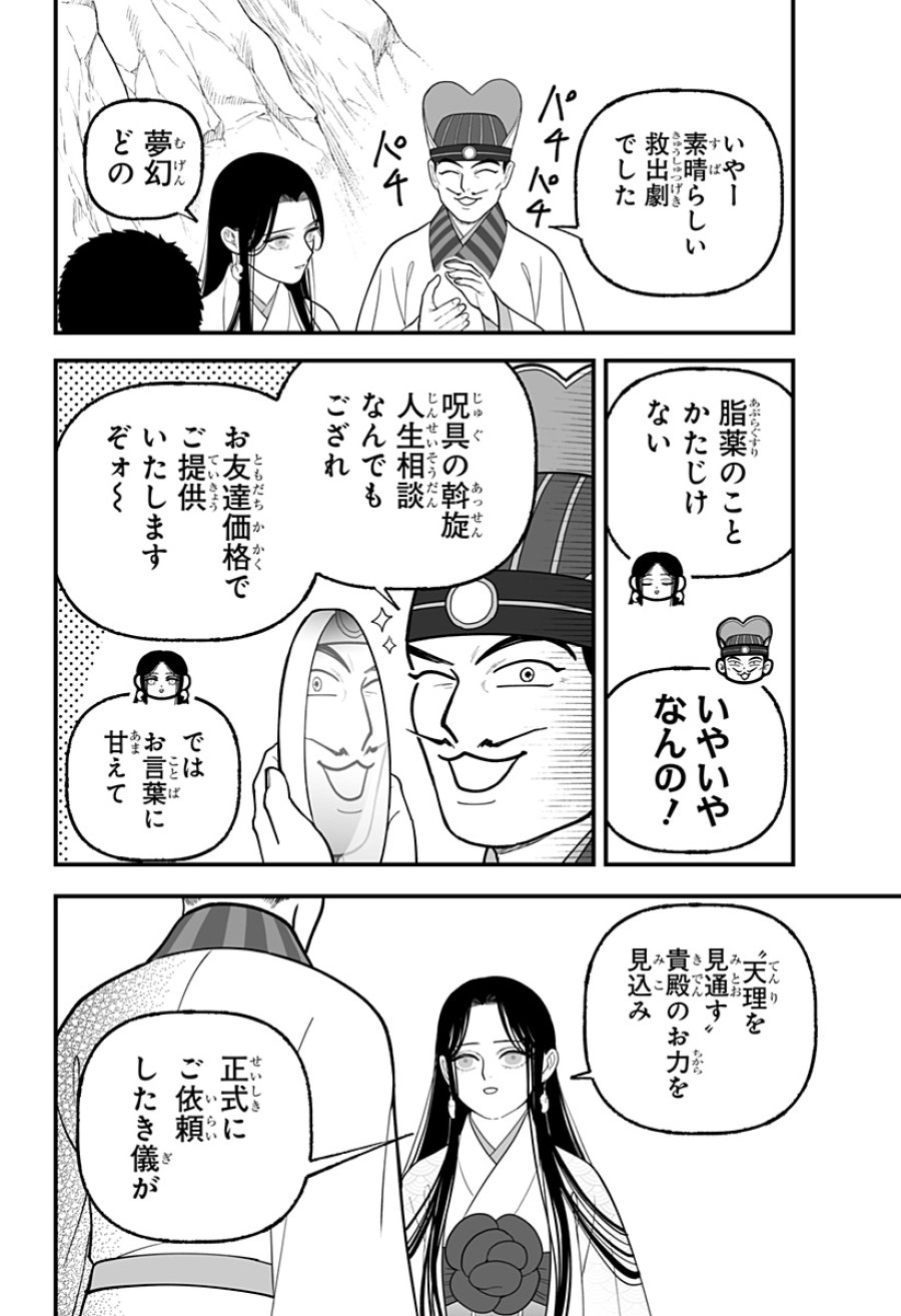 神ヨムふたり 第6話 - Trang 20