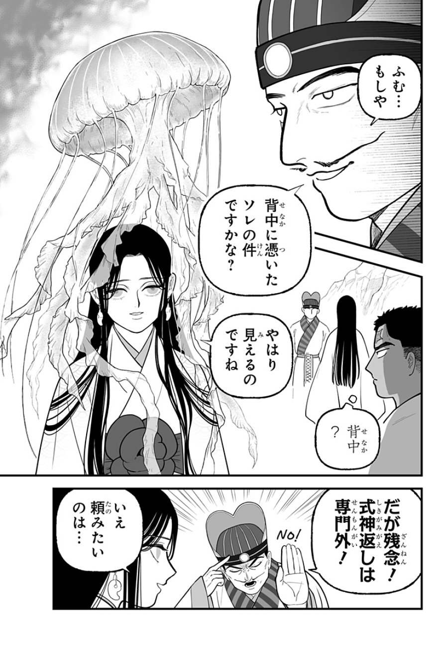 神ヨムふたり 第6話 - Trang 21