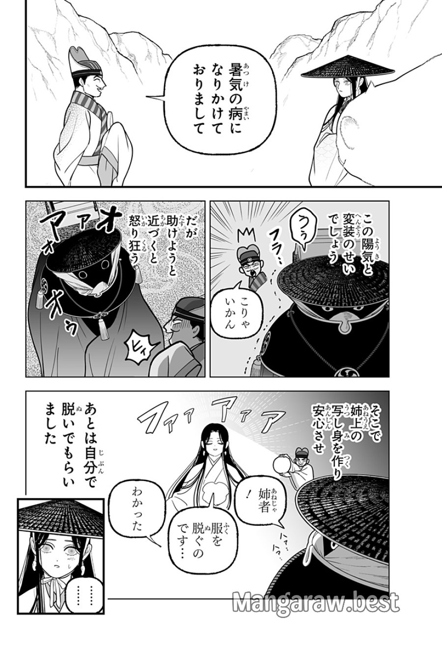 神ヨムふたり 第6話 - Trang 4