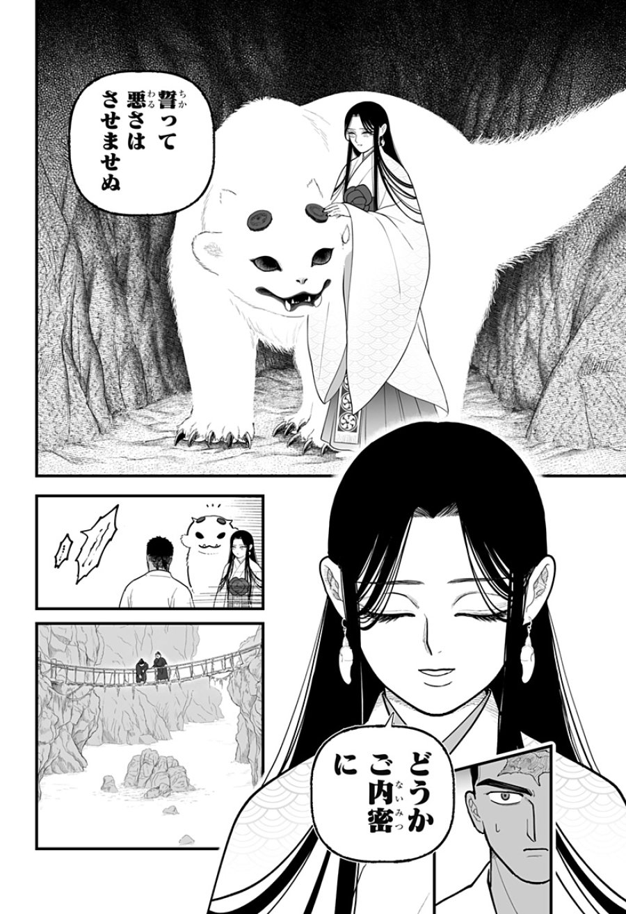 神ヨムふたり 第6話 - Trang 8