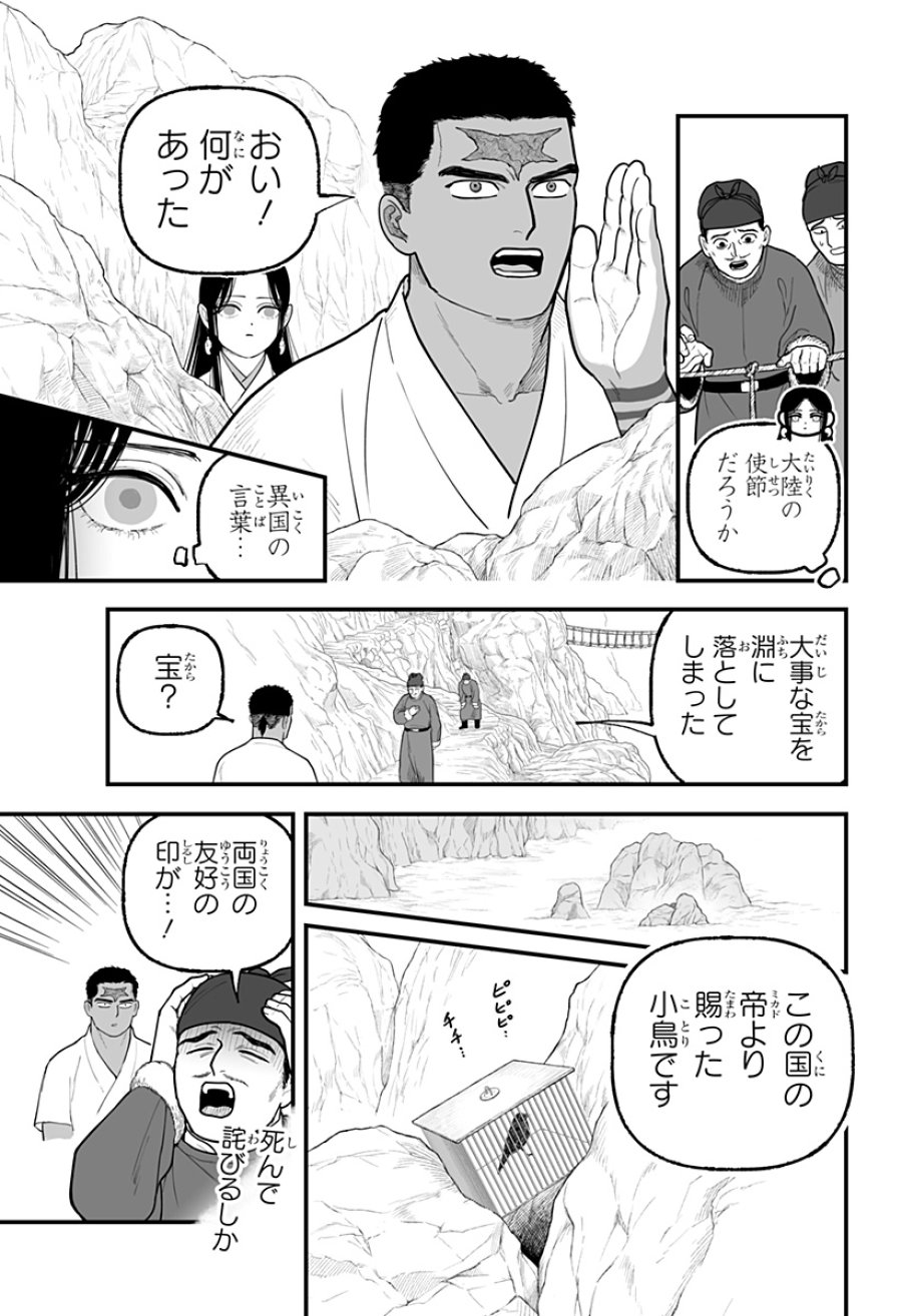 神ヨムふたり 第6話 - Trang 9