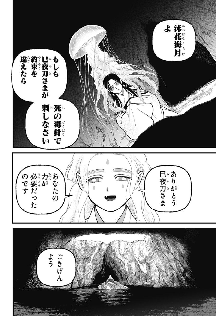神ヨムふたり 第5話 - Trang 12