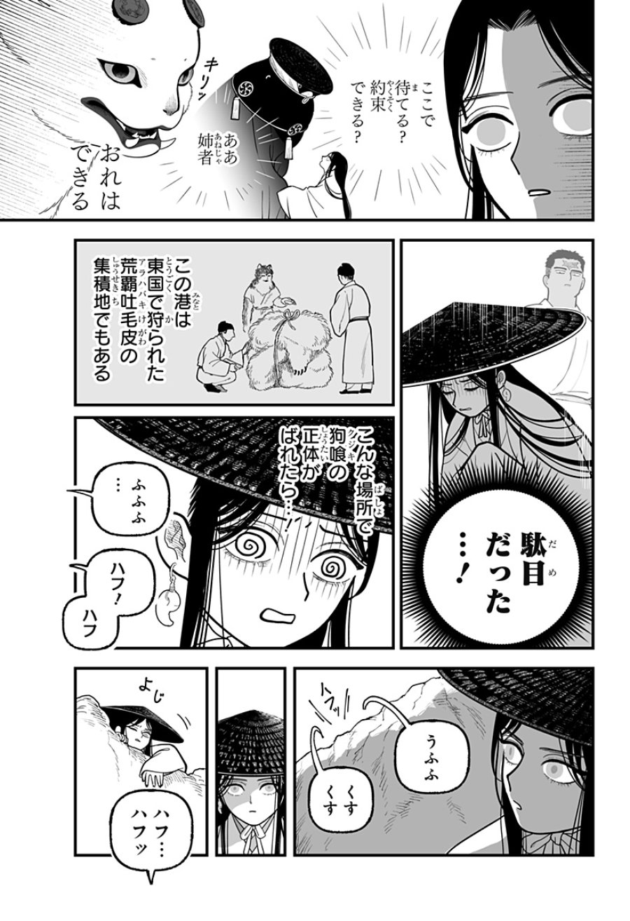 神ヨムふたり 第5話 - Trang 21