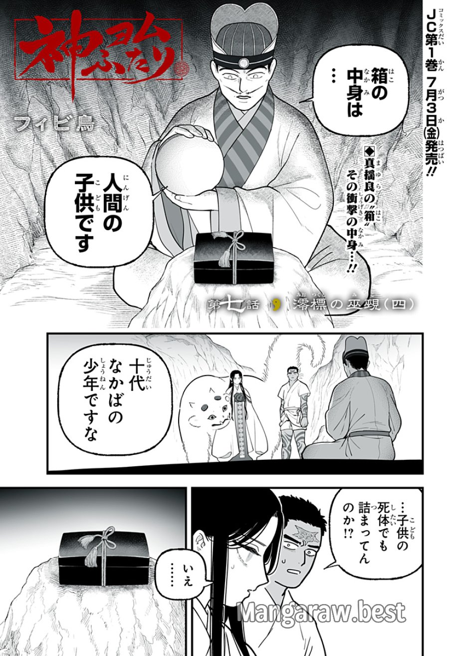 神ヨムふたり 第7話 - Trang 1