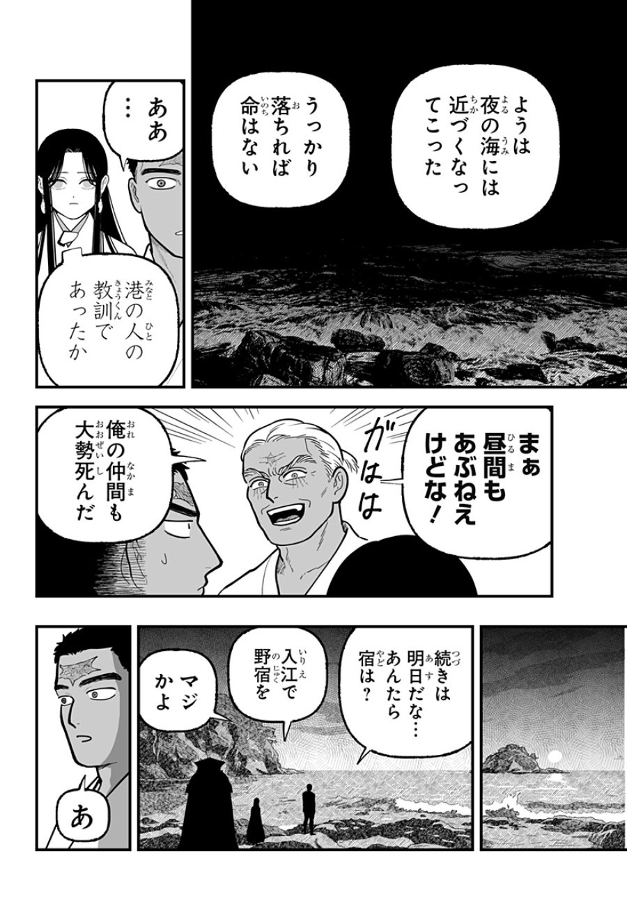 神ヨムふたり 第7話 - Trang 12