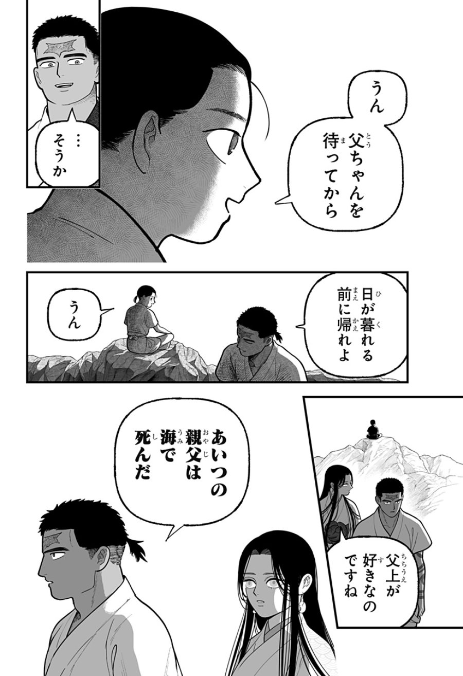 神ヨムふたり 第7話 - Trang 14