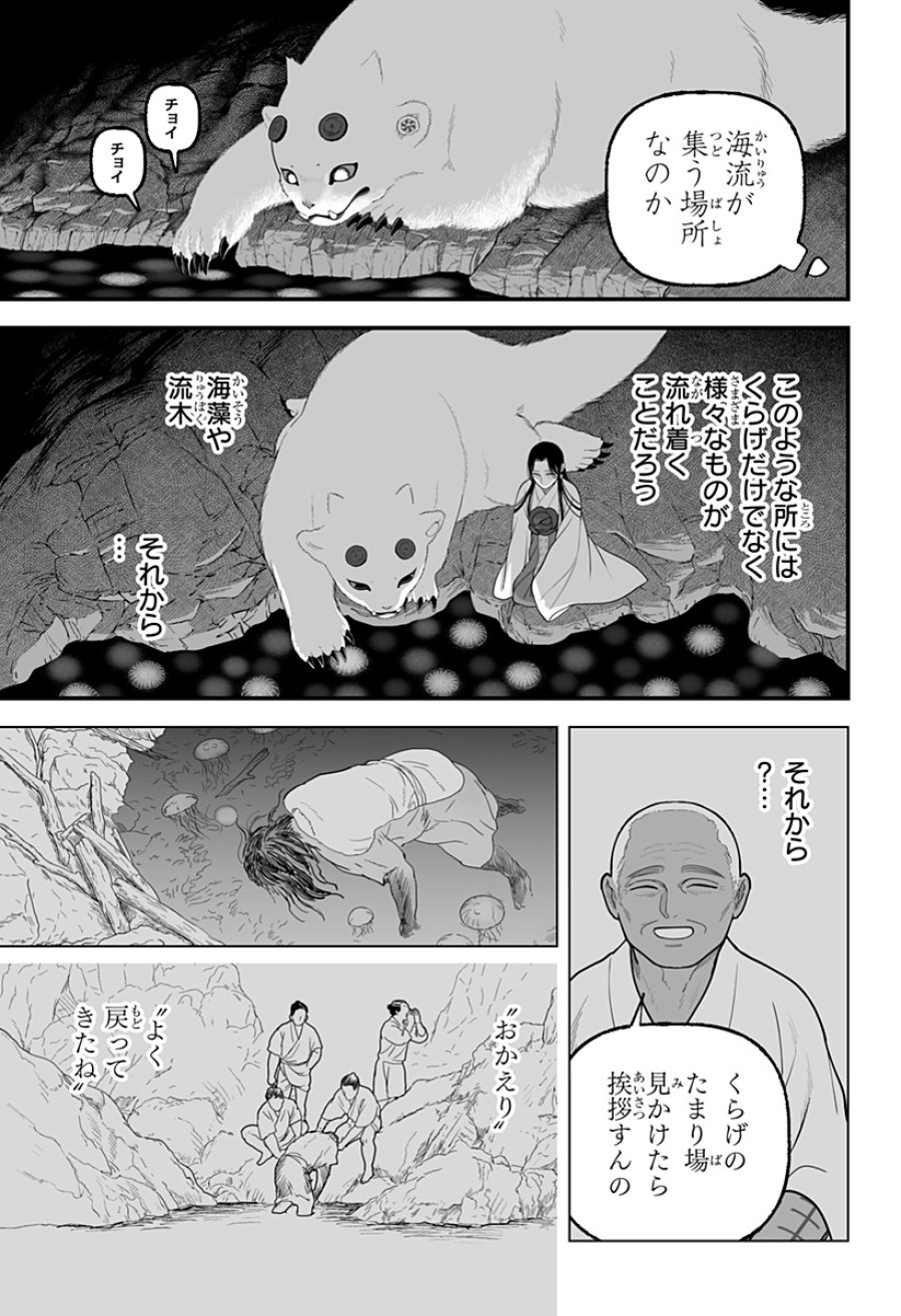 神ヨムふたり 第7話 - Trang 17