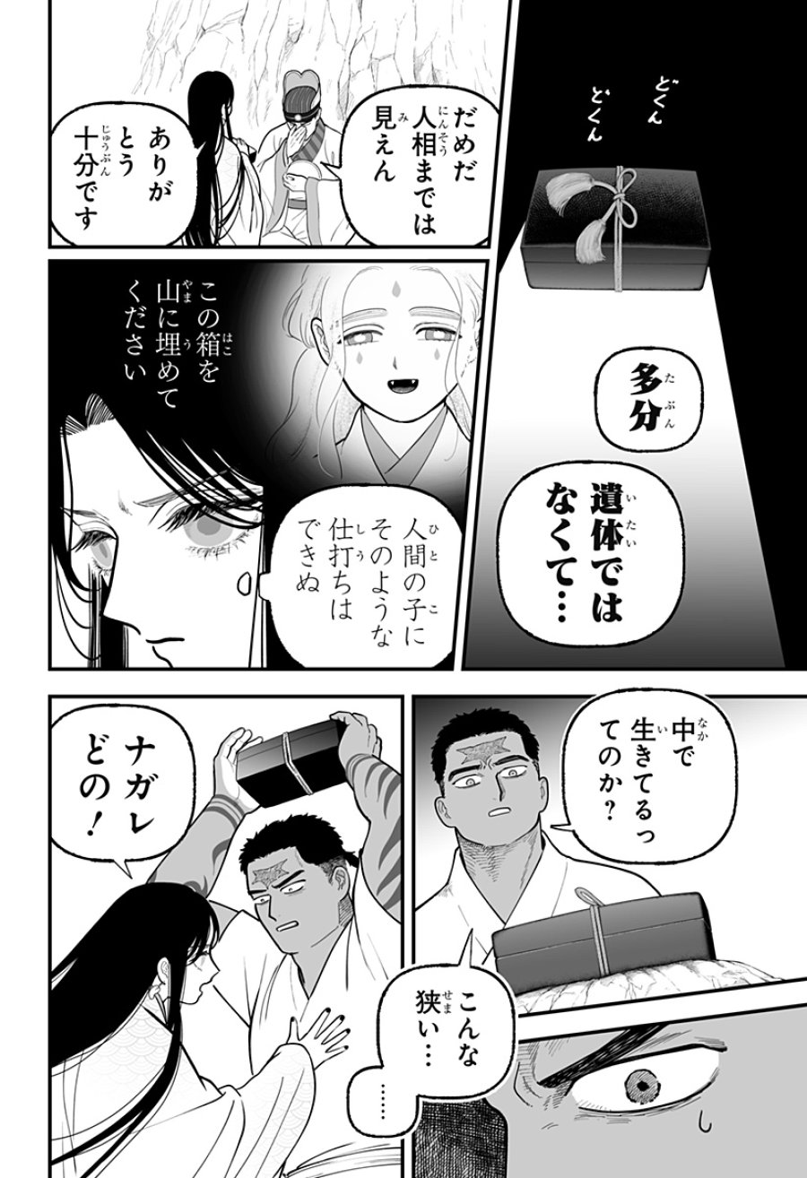 神ヨムふたり 第7話 - Trang 2