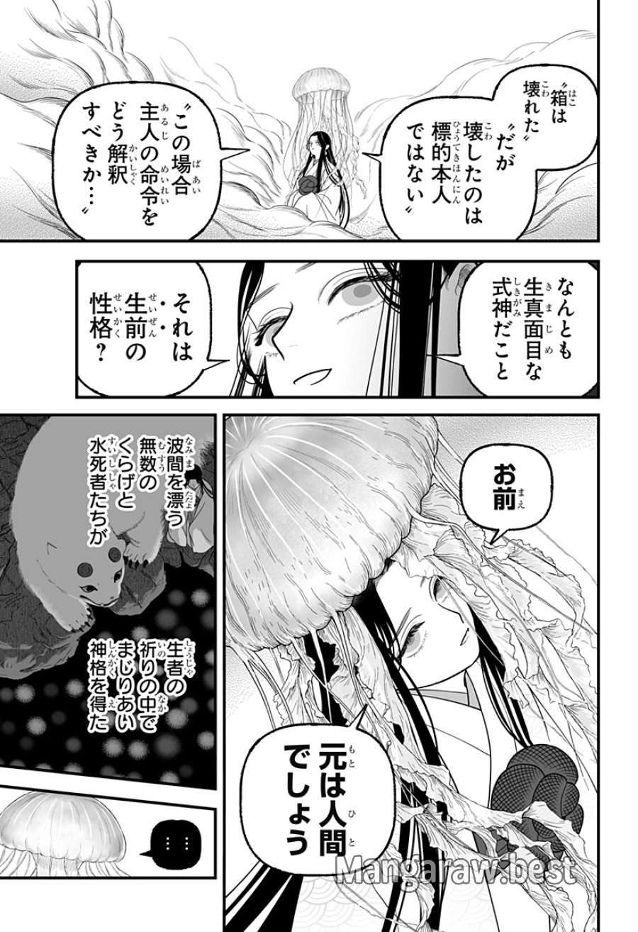 神ヨムふたり 第7話 - Trang 21