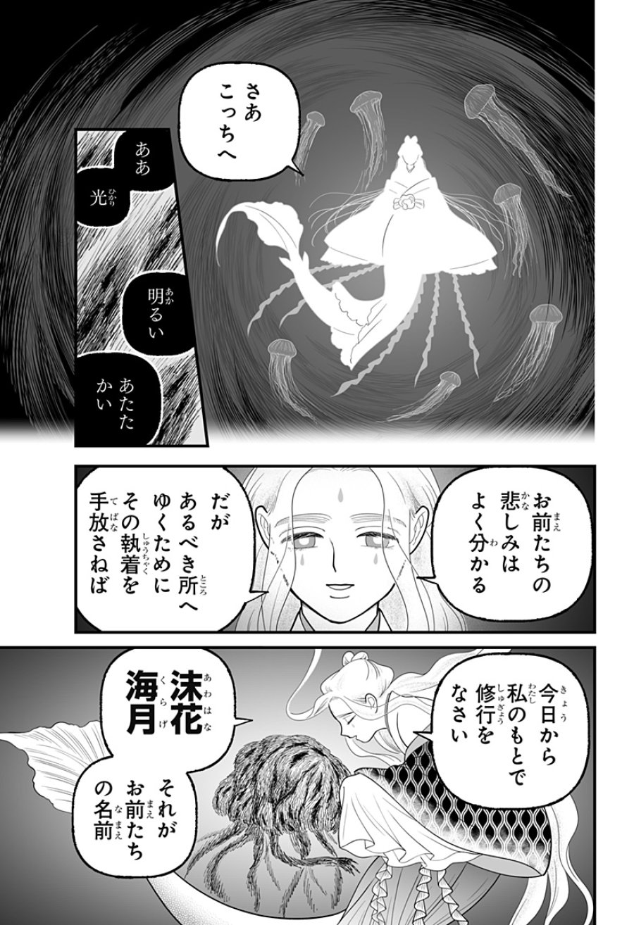 神ヨムふたり 第7話 - Trang 23