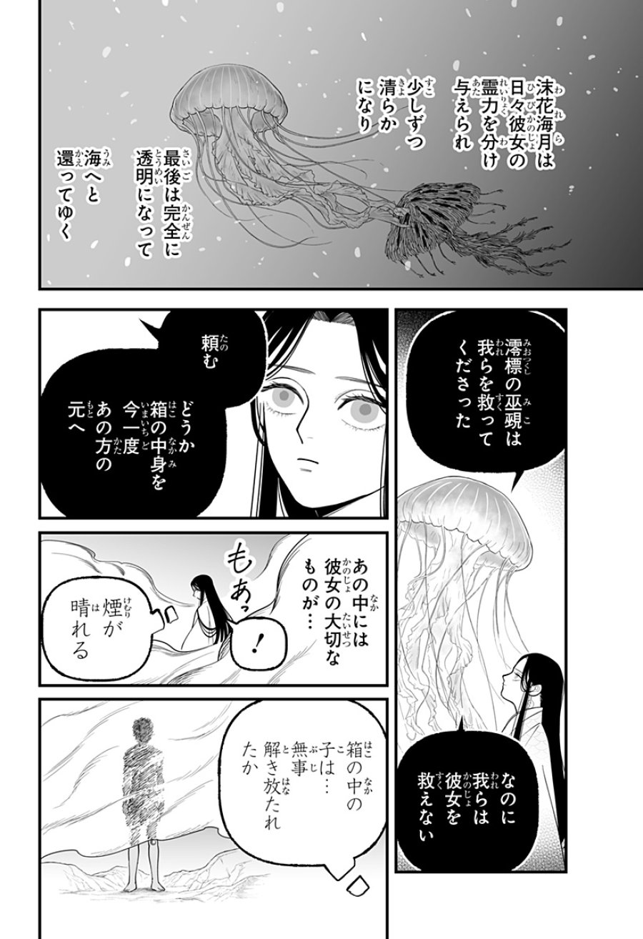 神ヨムふたり 第7話 - Trang 24
