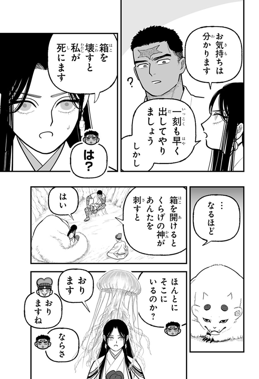 神ヨムふたり 第7話 - Trang 3