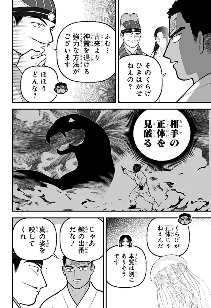 神ヨムふたり 第7話 - Trang 4
