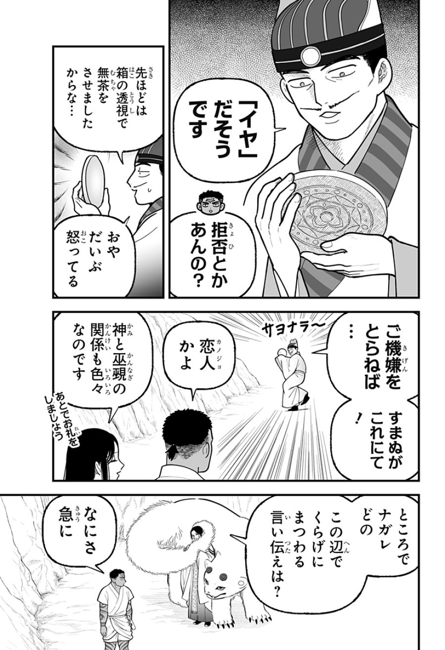 神ヨムふたり 第7話 - Trang 5