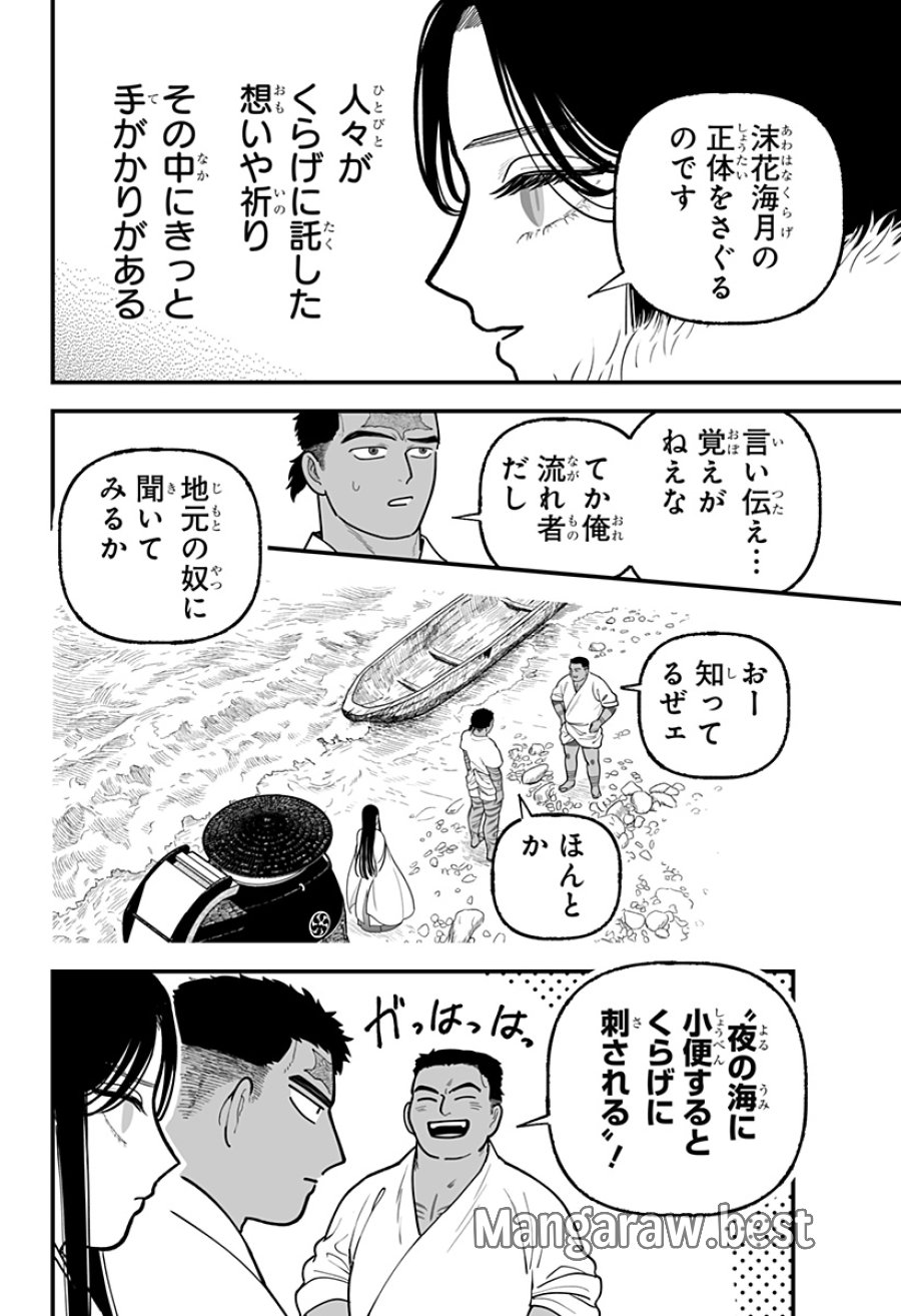 神ヨムふたり 第7話 - Trang 6