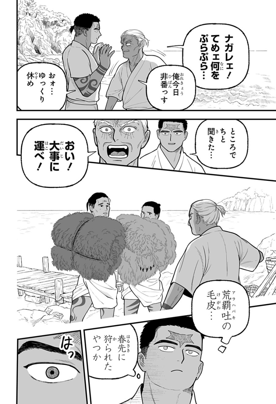 神ヨムふたり 第7話 - Trang 8