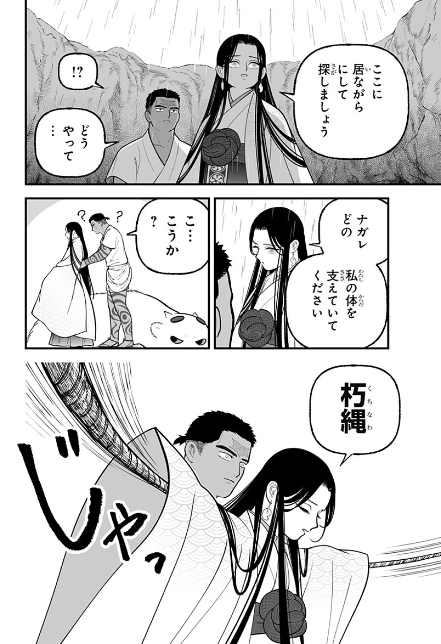 神ヨムふたり 第10話 - Page 10