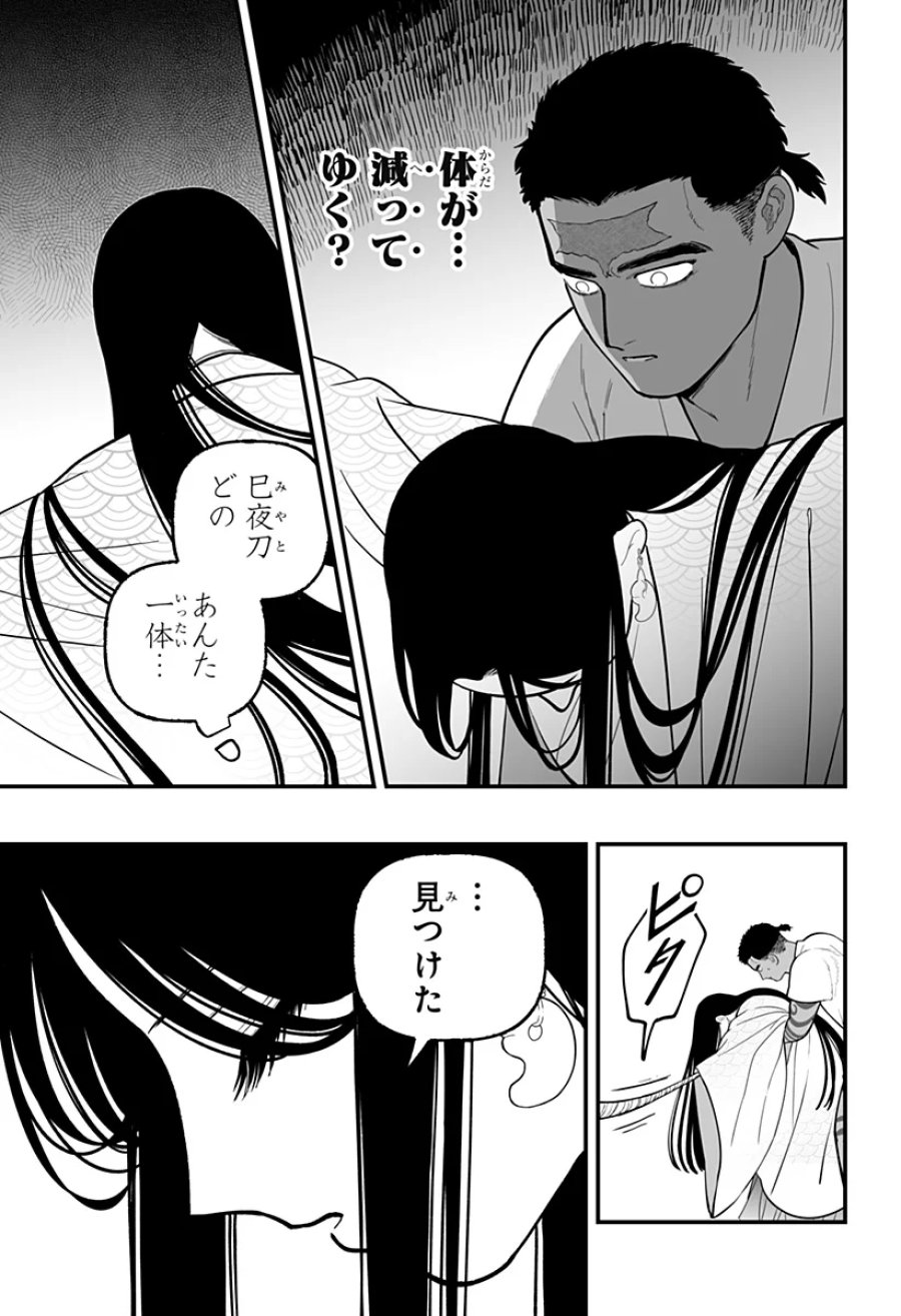 神ヨムふたり 第10話 - Page 13
