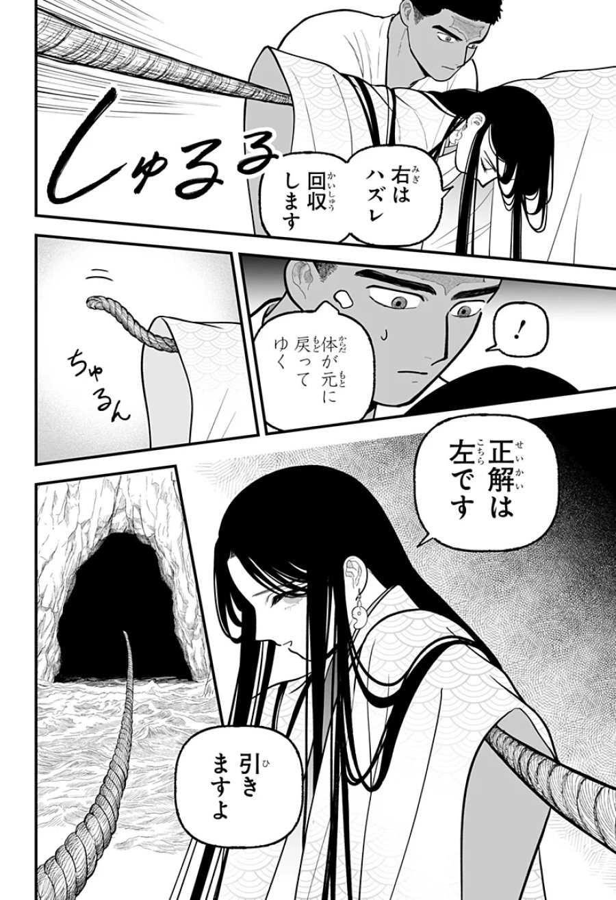 神ヨムふたり 第10話 - Page 14