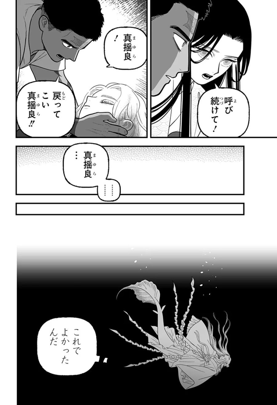 神ヨムふたり 第10話 - Page 18