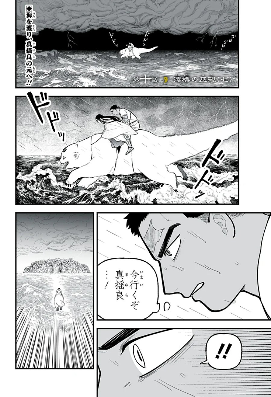 神ヨムふたり 第10話 - Page 2