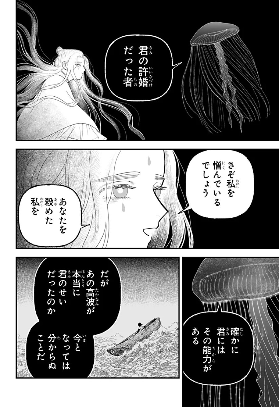 神ヨムふたり 第10話 - Page 20