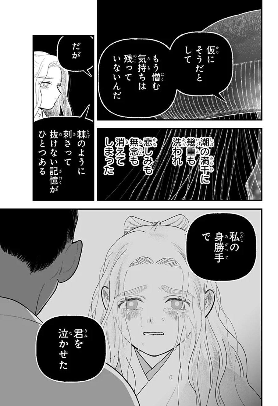 神ヨムふたり 第10話 - Page 21