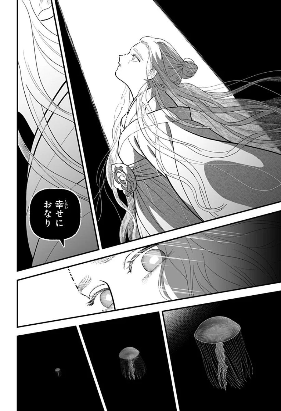 神ヨムふたり 第10話 - Page 24