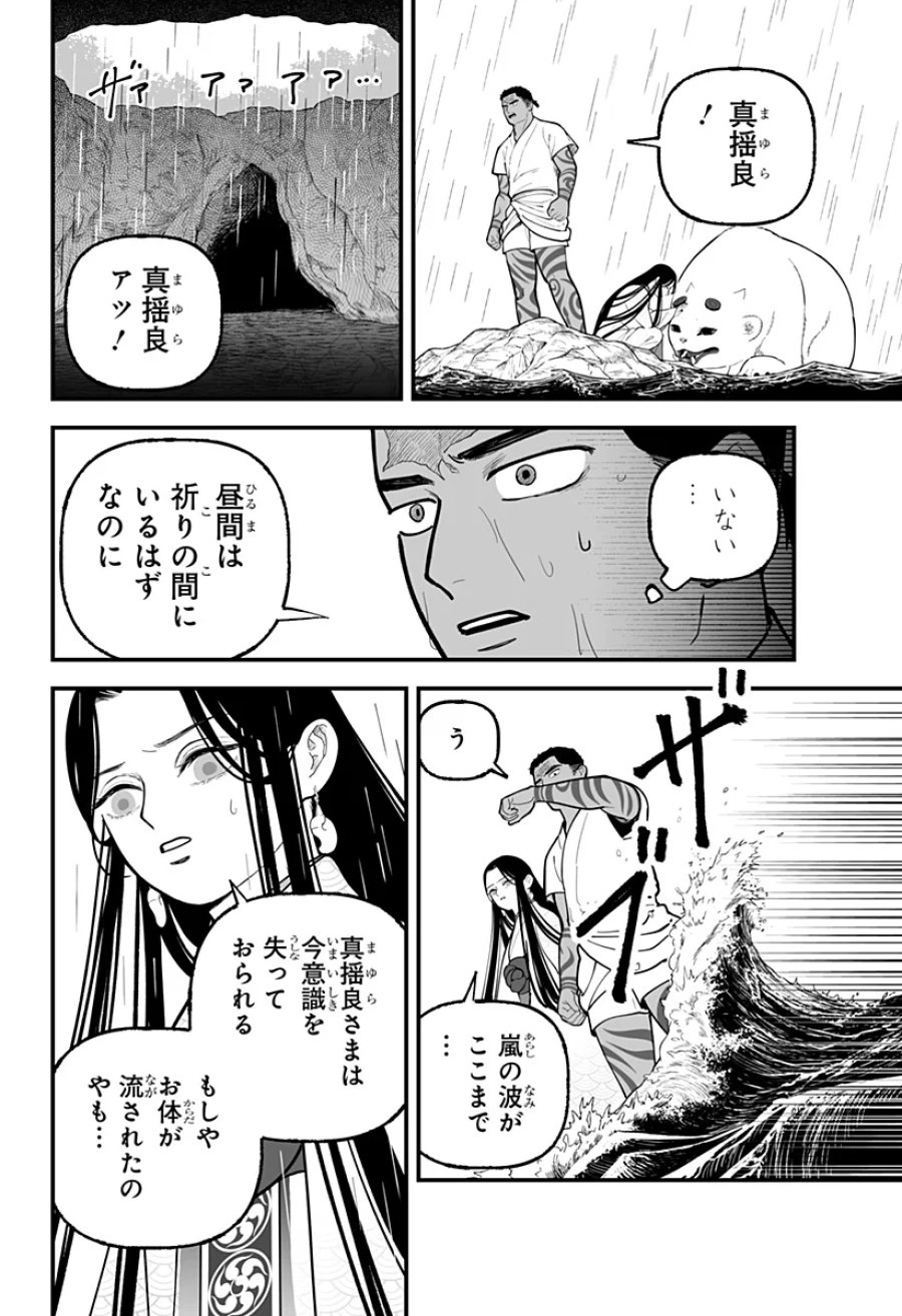 神ヨムふたり 第10話 - Page 8