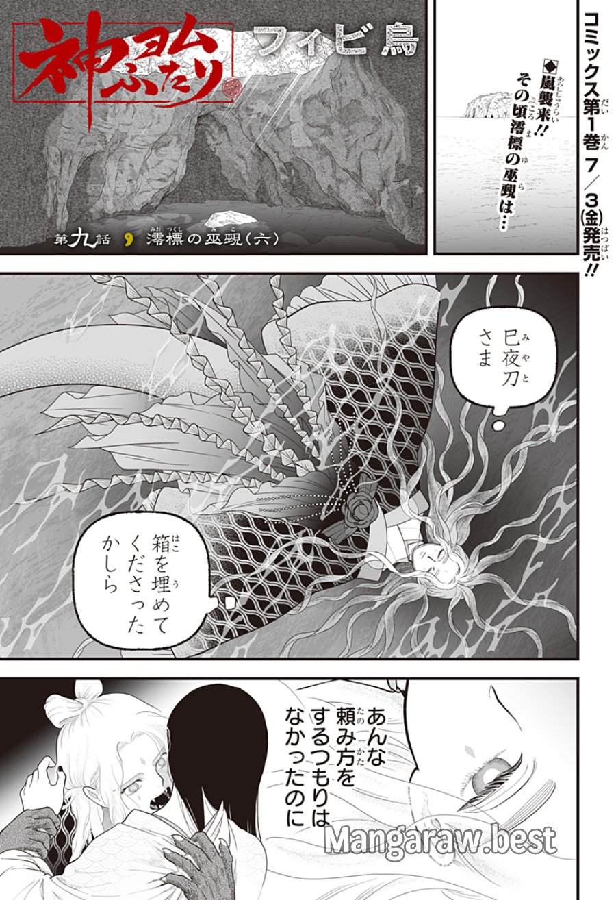 神ヨムふたり 第9話 - Page 1