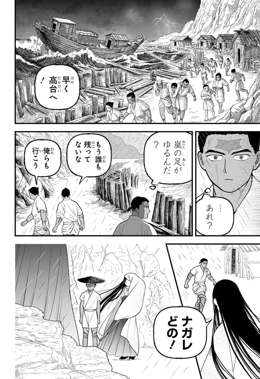 神ヨムふたり 第9話 - Page 10