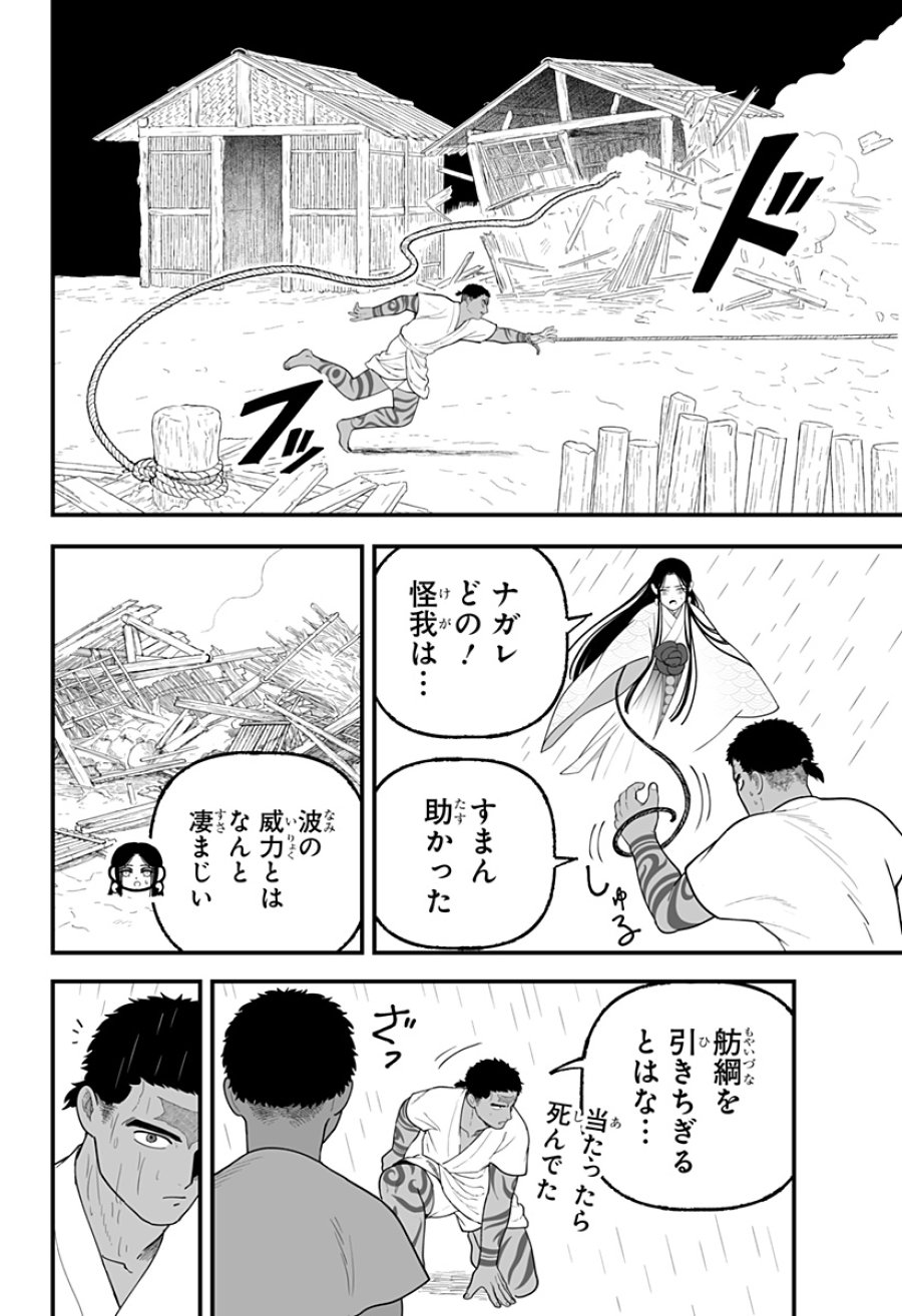 神ヨムふたり 第9話 - Page 12
