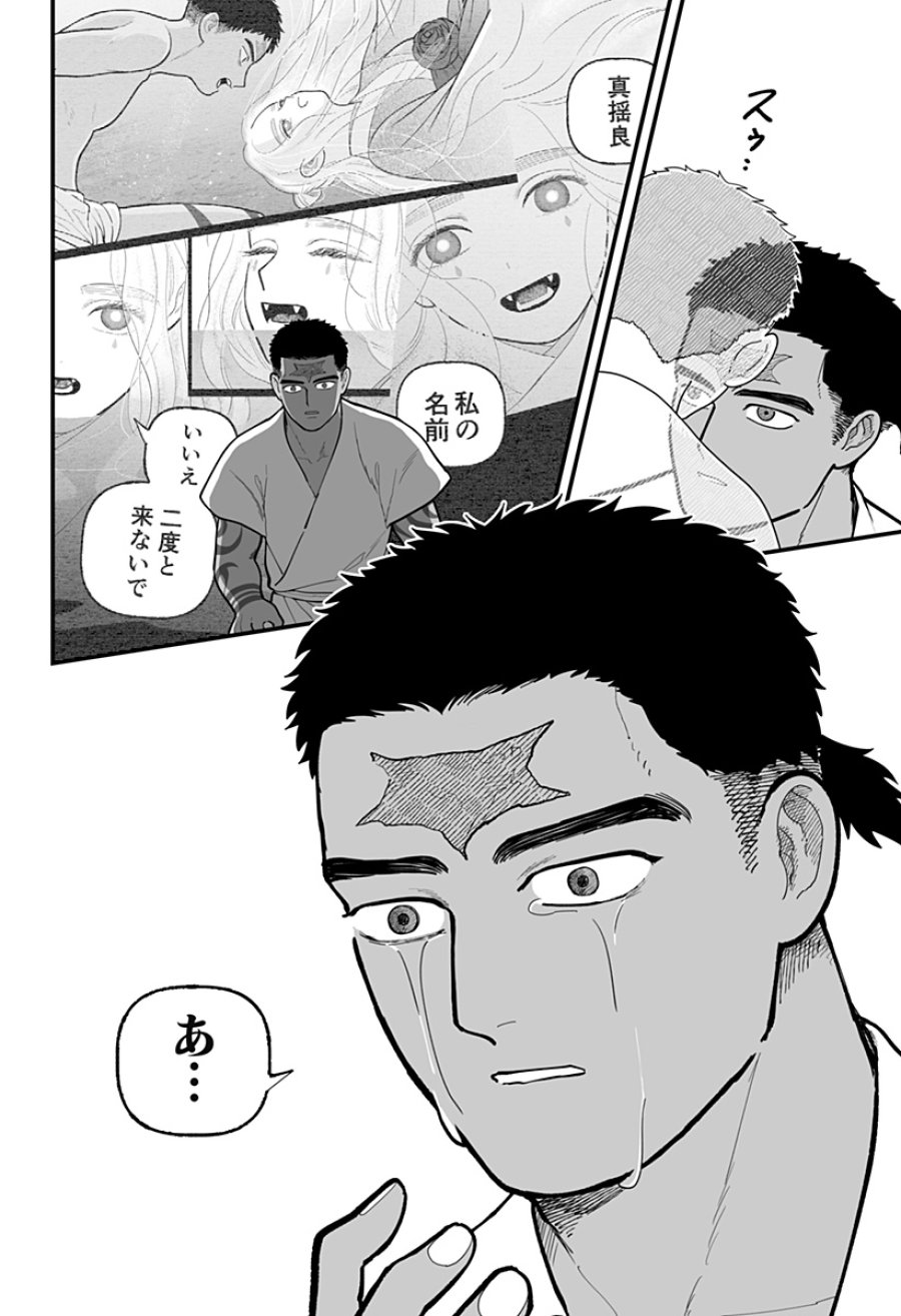 神ヨムふたり 第9話 - Page 14