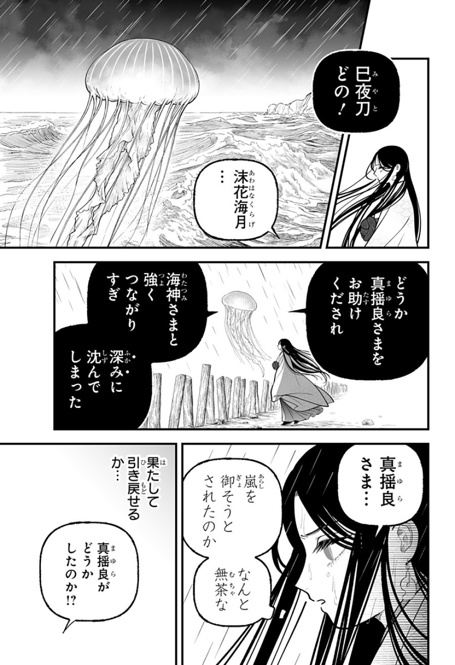 神ヨムふたり 第9話 - Page 15